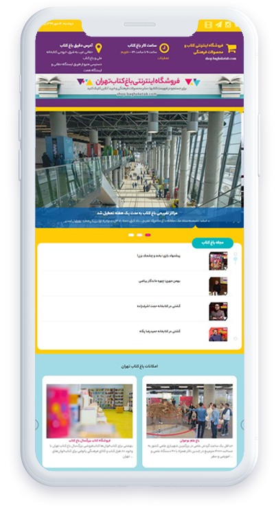 باغ کتاب تهران