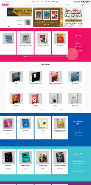 فروشگاه اینترنتی باغ کتاب