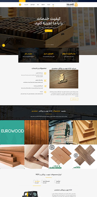 خانه چوب و روکش محمدی