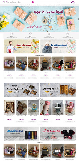 فروشگاه اینترنتی واروینا